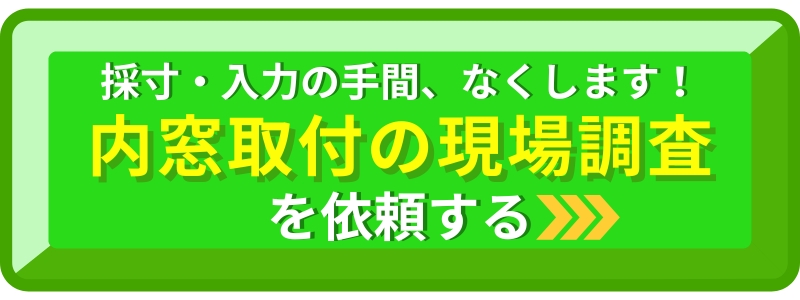 現場調査ページボタン
