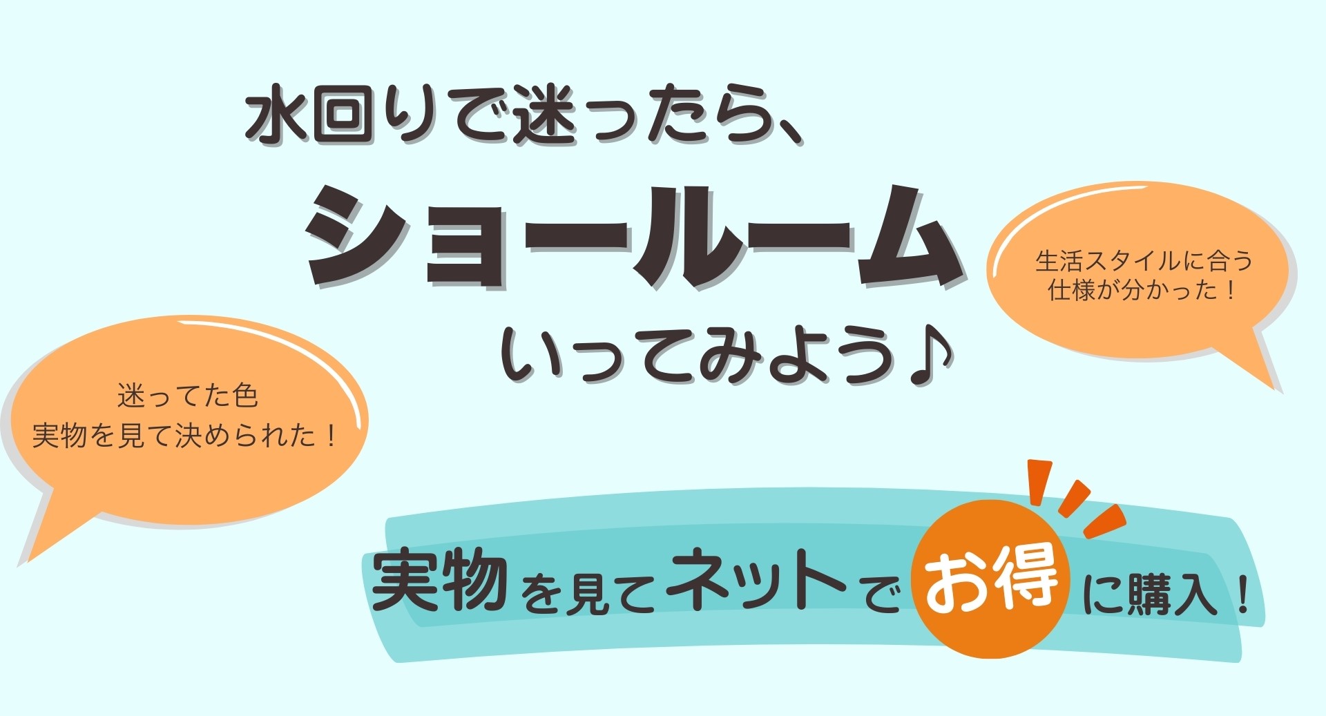 ショールームにいてみよう