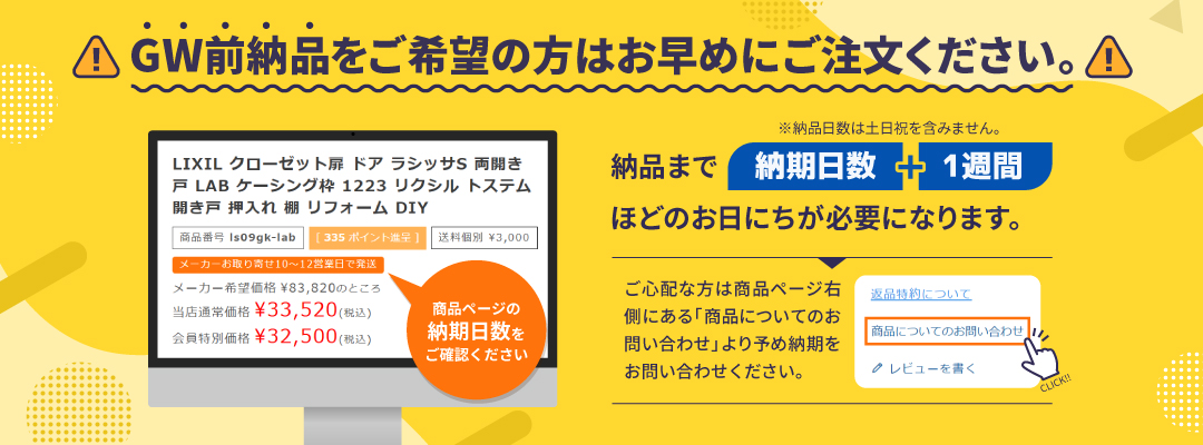 GW前納品をご希望の方はお早めにご注文ください。