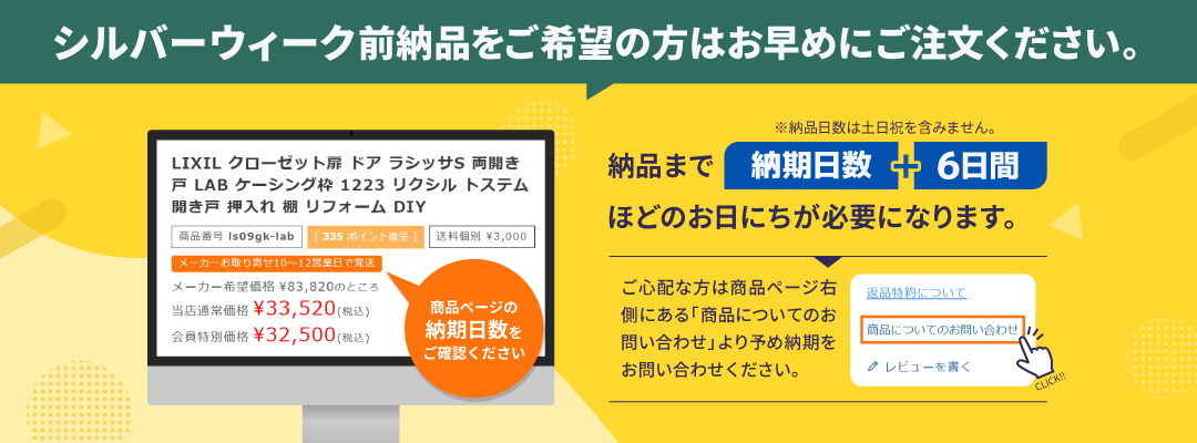 シルバーウィーク前納品をご希望の方はお早めにご注文ください。