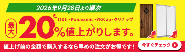 【2026年9月28日より順次】各メーカーの値上げについて
