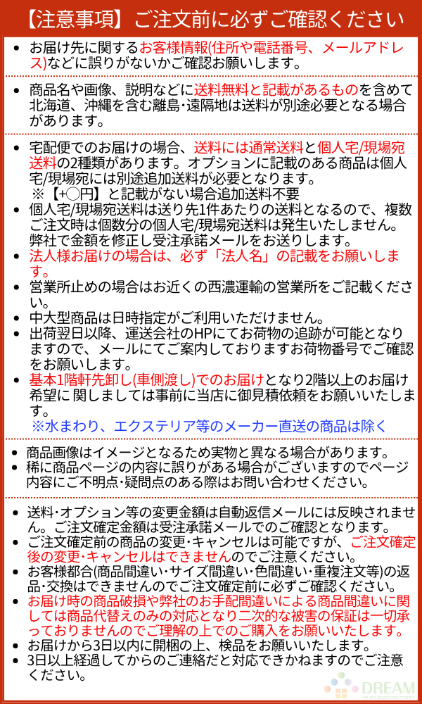 ご注文に関する注意事項