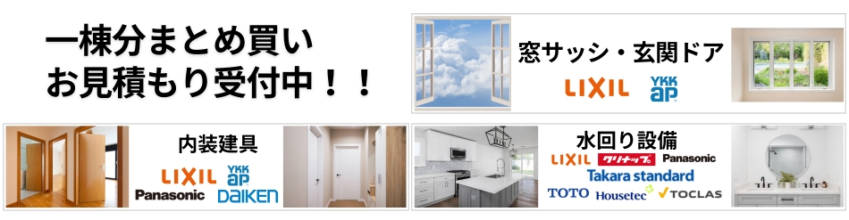 玄関ドアなど建材・建具の専門店【公式:リフォームおたすけDIY】