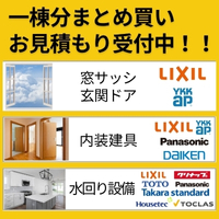 まとめ買いお見積り