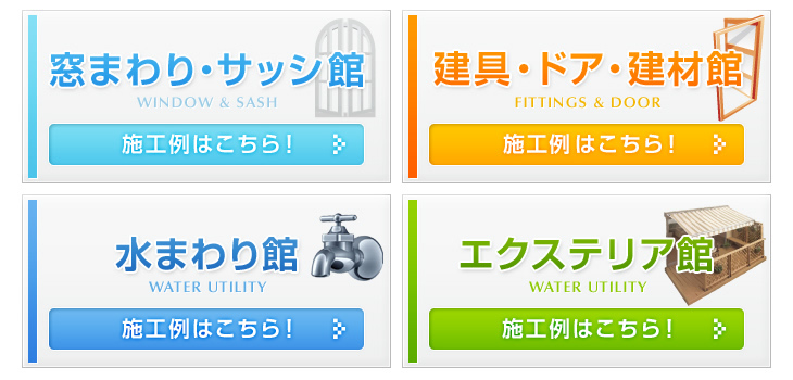施工例はこちら！