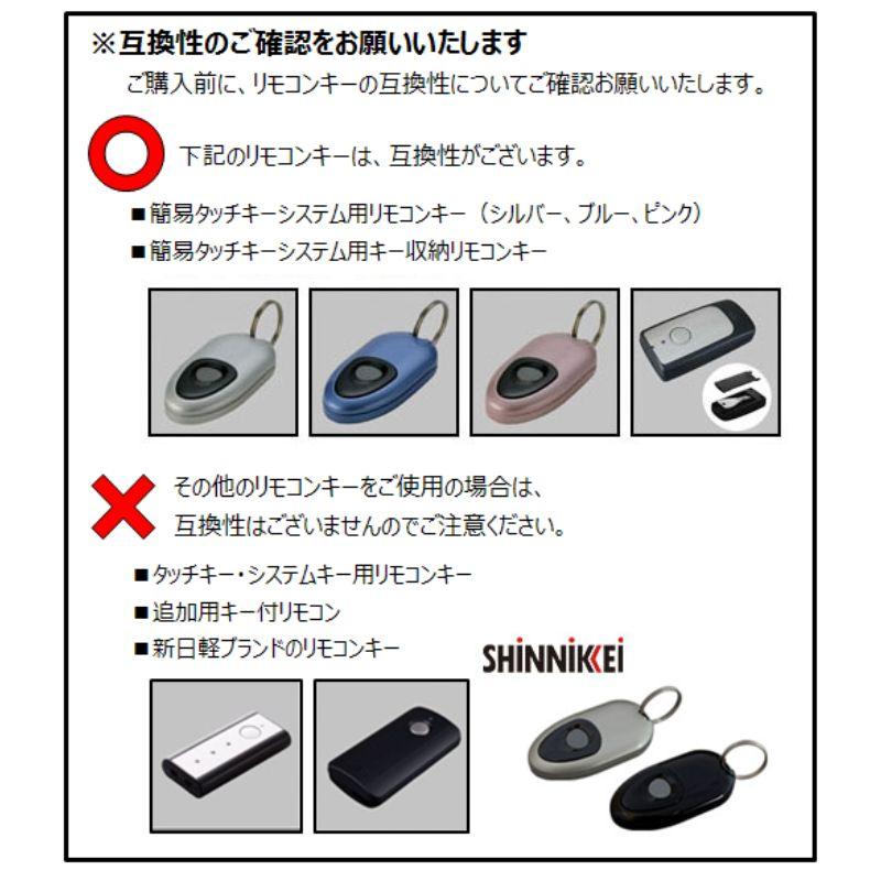 DASZ745 簡易タッチキーシステム用リモコンキー シルバー LIXIL