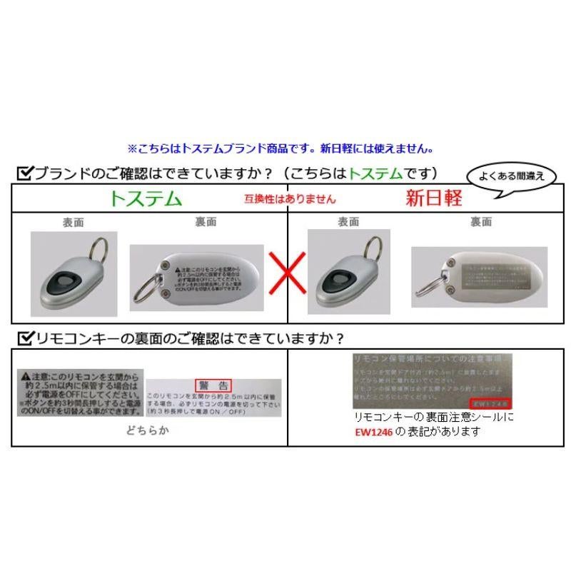 DASZ745 簡易タッチキーシステム用リモコンキー シルバー LIXIL