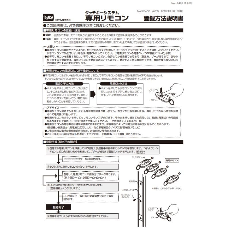 DASZ745 簡易タッチキーシステム用リモコンキー シルバー LIXIL
