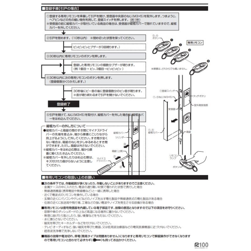 DASZ745 簡易タッチキーシステム用リモコンキー シルバー LIXIL