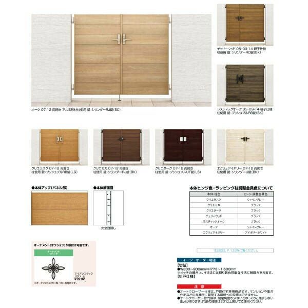 門扉 リクシル 開き門扉AA YM1型 横桟 両開き 親子 04-08-12/04-08-14