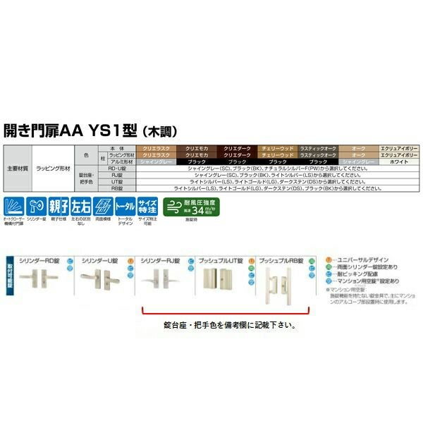 門扉 リクシル 開き門扉AA YS1型 横桟 片開き 09-12/09-14/09-16 柱使用 W900×H1200/1400/1600mm LIXIL 開き門扉 リフォーム 2枚目