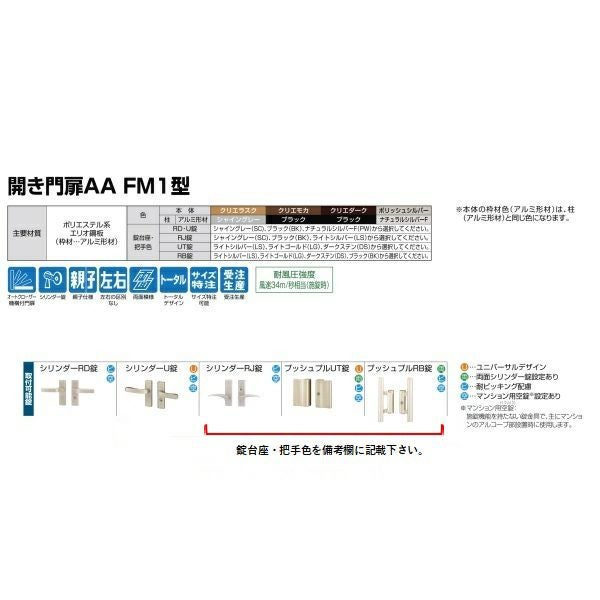 門扉 リクシル 開き門扉AA FM1型 片開き 09-12/09-14/09-16 柱使用 W900×H1200/1400/1600mm LIXIL 開き門扉 リフォーム 2枚目