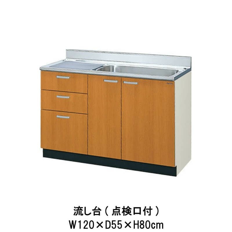 キッチン 流し台 3段引出し 点検口付 W1200mm 間口120cm GS(M-E)-S