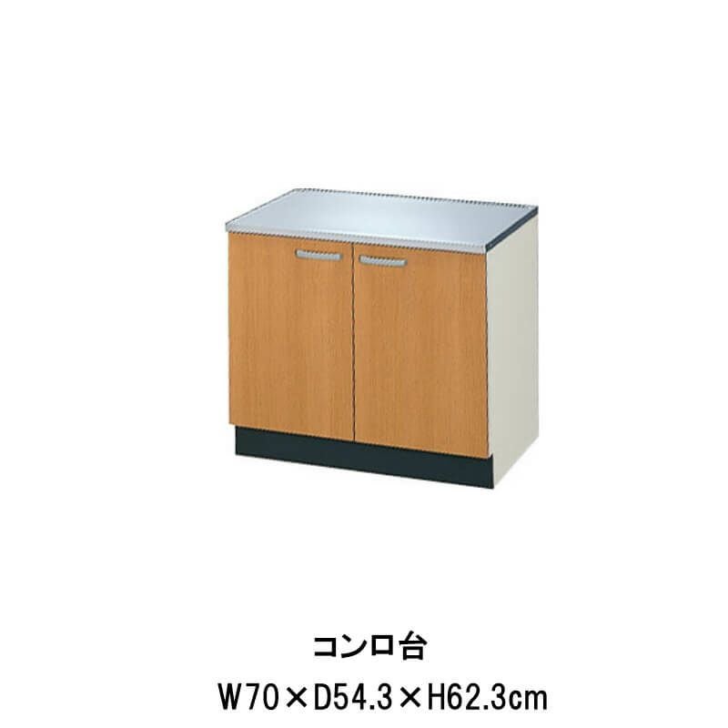 キッチン コンロ台 W700mm 間口70cm GS(M-E)-K-70K セクショナル