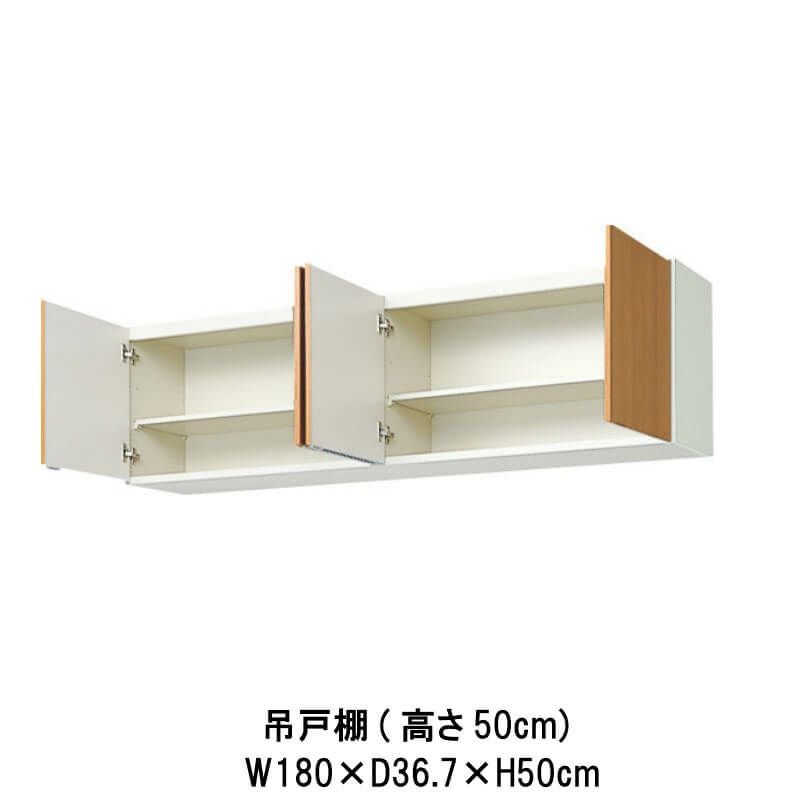 お値引き 廃材ロス DIY マイセット吊戸棚 木目柄 新品未開封 キッチン 吊戸棚 高さ50cm W1800mm 間口180cm GS(M-E)-A-180
