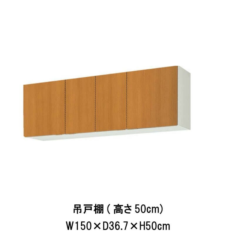 キッチン 吊戸棚 高さ50cm W900mm 間口90cm GS(M-E)-A-90 セクショナル