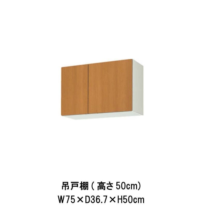 キッチン 吊戸棚 高さ50cm W600mm 間口60cm GS(M-E)-A-60 セクショナル