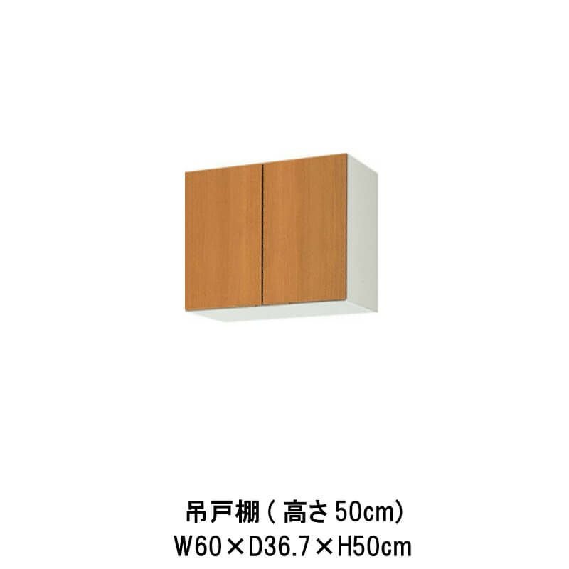 LIXIL キッチン用吊戸棚 LIXIL（リクシル） キッチン 吊戸棚 間口165cm 高さ50cm GS(M-E)-A-165