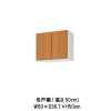 キッチン 吊戸棚 高さ50cm W600mm 間口60cm GS(M-E)-A-60 LIXIL リクシル 木製キャビネット GSシリーズ