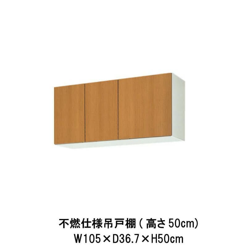 キッチン 不燃仕様吊戸棚 高さ50cm W1100mm 間口110cm GK(F-W)-A-110F