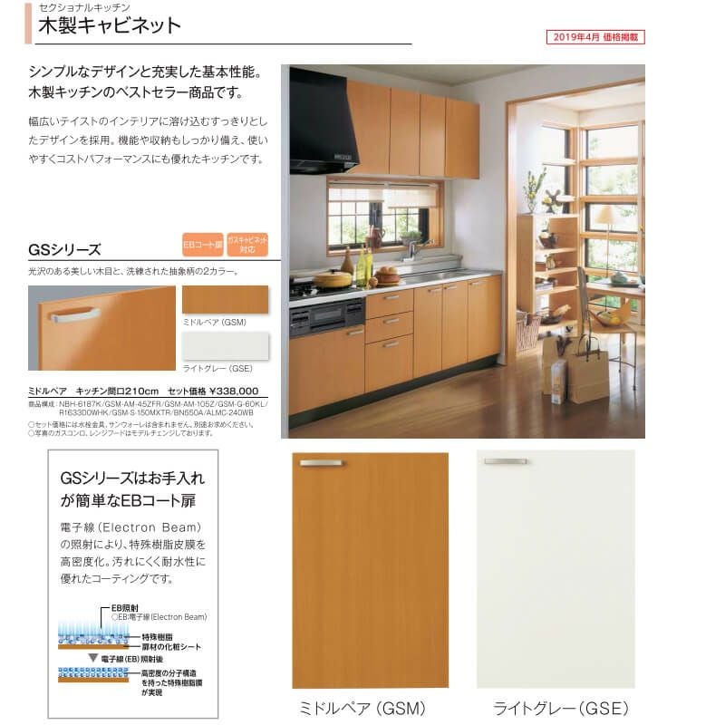 キッチン 不燃仕様吊戸棚 高さ50cm W450mm 間口45cm GS(M-E)-A-45F(R-L