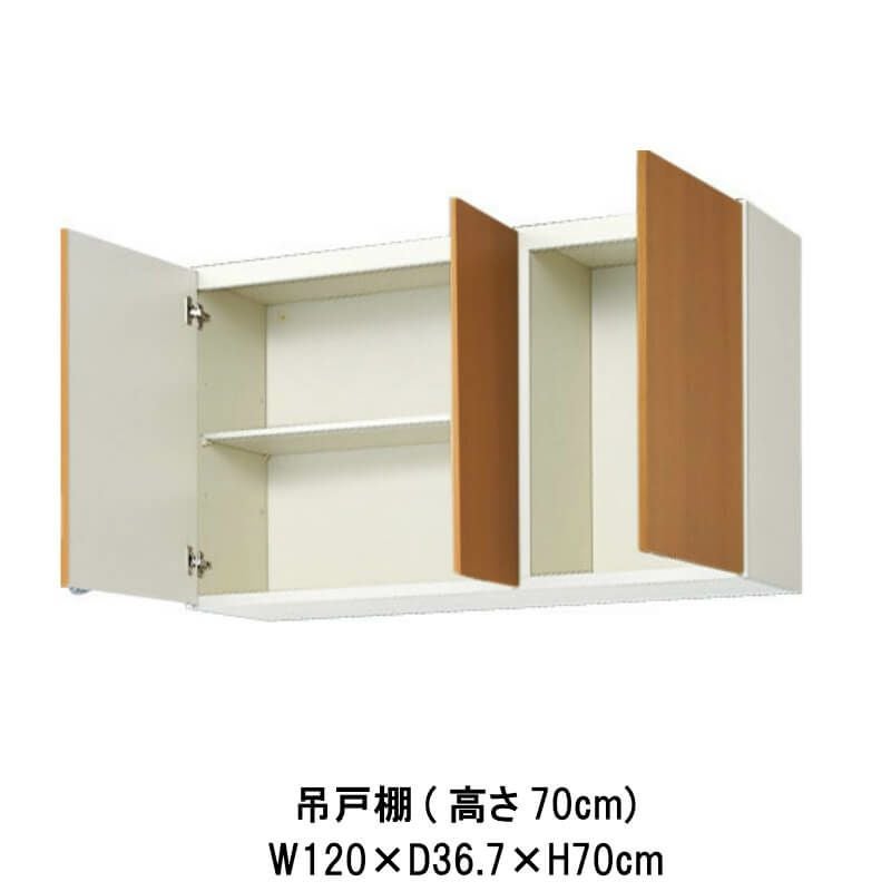 キッチン 吊戸棚 高さ70cm W1200mm 間口120cm GS(M-E)-AM-120Z