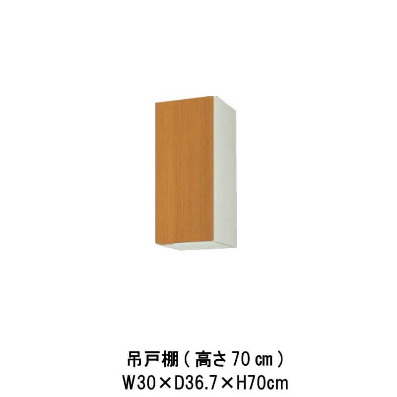 リクシルI型キッチンパーツ②/7 ホワイト 上吊り棚扉付き キッチン 吊戸棚 高さ70cm W300mm 間口30cm GS(M-E)-AM-30Z※扉は右開き