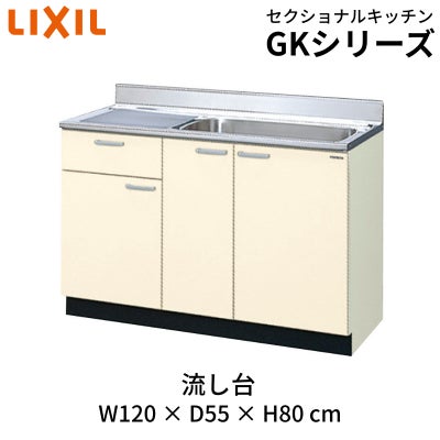 キッチン 流し台 1段引出し W1200mm 間口120cm GK(F-W)-S-120MYN(R-L) LIXIL リクシル 木製キャビネット GKシリーズ
