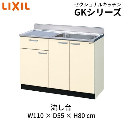 キッチン 流し台 1段引出し 間口110cm GK(F-W)-S-110SYN(R-L) LIXIL リクシル 木製キャビネット GKシリーズ