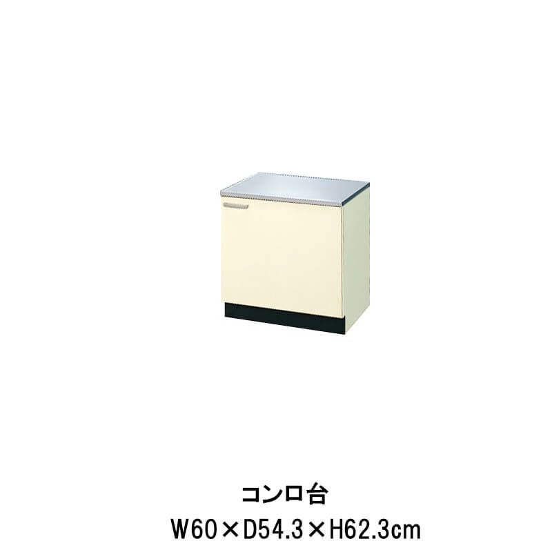 リクシル　コンロ台　600㎜　値下げ LIXIL（リクシル） コンロ台(バックガード付) 60cm GSシリーズ GSM-K