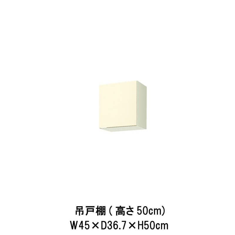キッチン 吊戸棚 高さ50cm W1050mm 間口105cm GK(F-W)-A-105