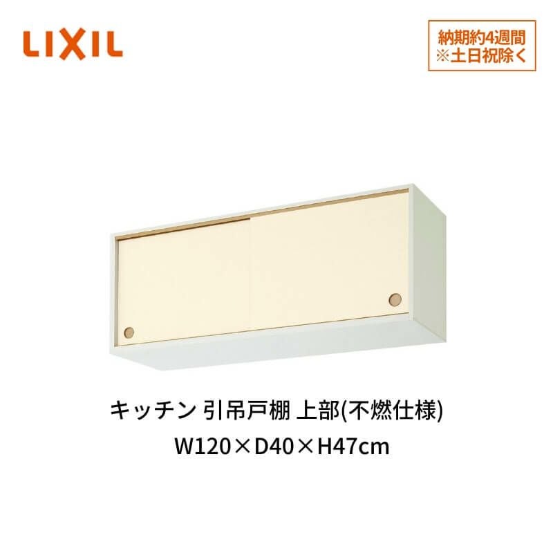 【年末SALE】29,800⇒26,800　LIXIL　木目調　キッチン台　流し台　中古　リサイクルショップ宮崎屋佐土原店22.12.5ｋ キッチン 流し台 3段引出し 点検口付 W1200mm 間口120cm GS(M-E)-S