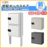 宅配ボックス リクシル 宅配ボックスKT コンパクト ポール仕様 高さ1457.5mm 本体480×460.5×270mm×2 集合住宅 アパート 2段(2台) ポスト LIXIL リフォーム