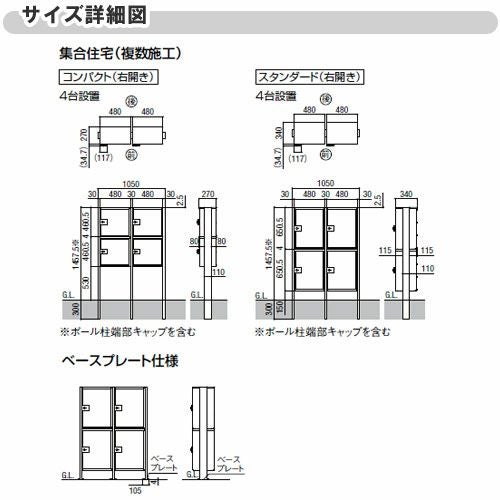 宅配ボックス リクシル 宅配ボックスKT コンパクト ポール仕様 高さ1457.5mm 本体480×460.5×270mm×4 集合住宅 アパート 2段2列(4台) ポスト LIXIL リフォーム 15枚目
