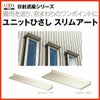 リクシル 庇 スリムアート100 W1380×D100mm 13301 LIXIL ユニットひさし サッシ 窓 日除け 雨よけ 避暑 日差し 対策 後付け リフォーム DIY