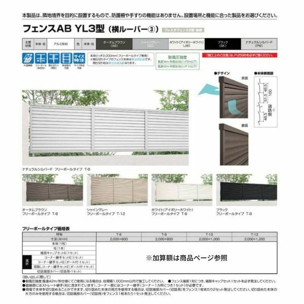 フェンス LIXIL フェンスAB YL3型(横ルーバー3) T-12 本体 2000mm 