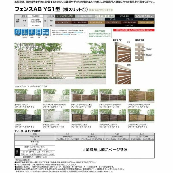 フェンス LIXIL フェンスAB YS1型(横スリット1) T-8 本体 2000mm(フリーポールタイプ専用)×800mm 2枚目