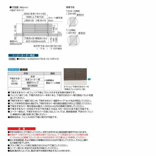 ♖й1633+й1634♖専用ページです♖ フェンス LIXIL フェンスAB YS2型(横スリット2) T-6 本体 2000mm