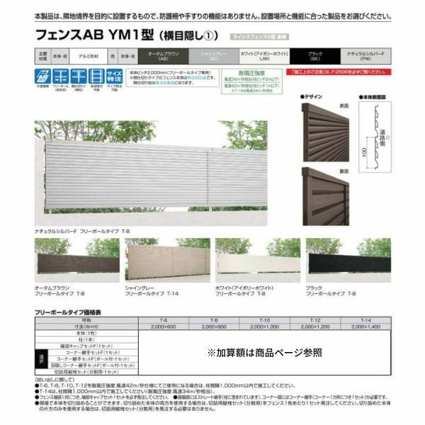 フェンス LIXIL フェンスAB YM1型(横目隠し1) T-8 本体 2000mm(フリーポールタイプ専用)×800mm 2枚目