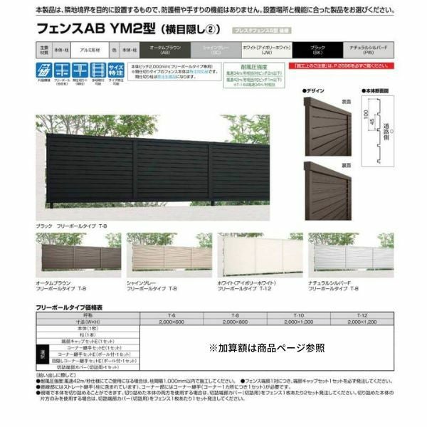 フェンス LIXIL フェンスAB YM2型(横目隠し2) T-8 本体 2000mm(フリーポールタイプ専用)×800mm 2枚目