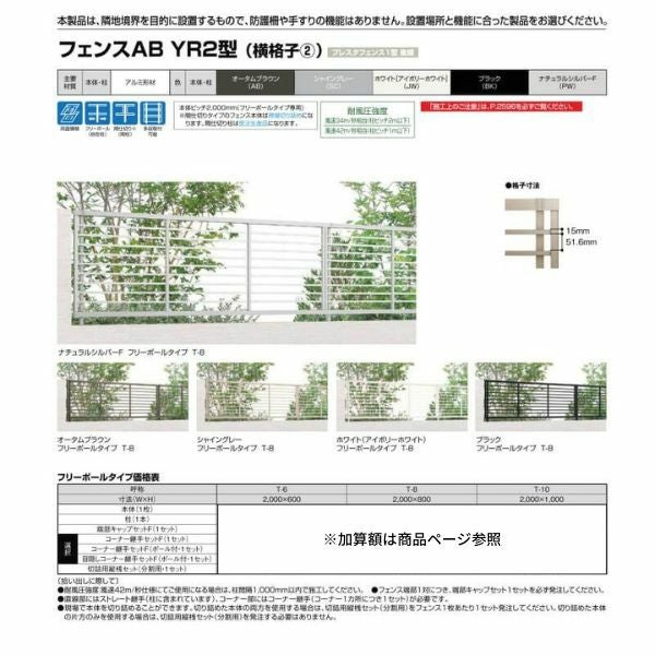 フェンス LIXIL フェンスAB YR2型(横格子2) T-10 本体 2000mm(フリーポールタイプ専用)×1000mm 2枚目