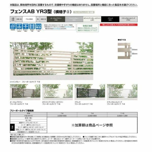 フェンス LIXIL フェンスAB YR3型(横格子3) T-10 本体 2000mm(フリーポールタイプ専用)×1000mm 2枚目