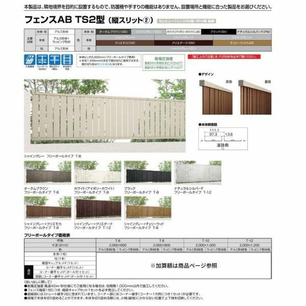 フェンス LIXIL フェンスAB TS2型(縦スリット2) T-10 本体 2000mm 
