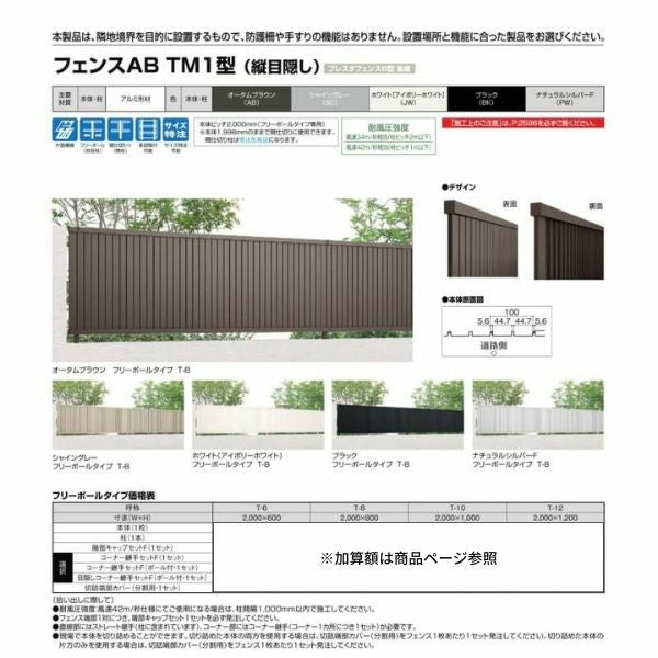 フェンス LIXIL フェンスAB TM1型(縦目隠し) T-10 本体 2000mm(フリー