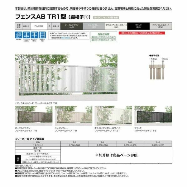 フェンス LIXIL フェンスAB TR1型(縦格子1) T-6 本体 2000mm(フリーポールタイプ専用)×600mm 2枚目