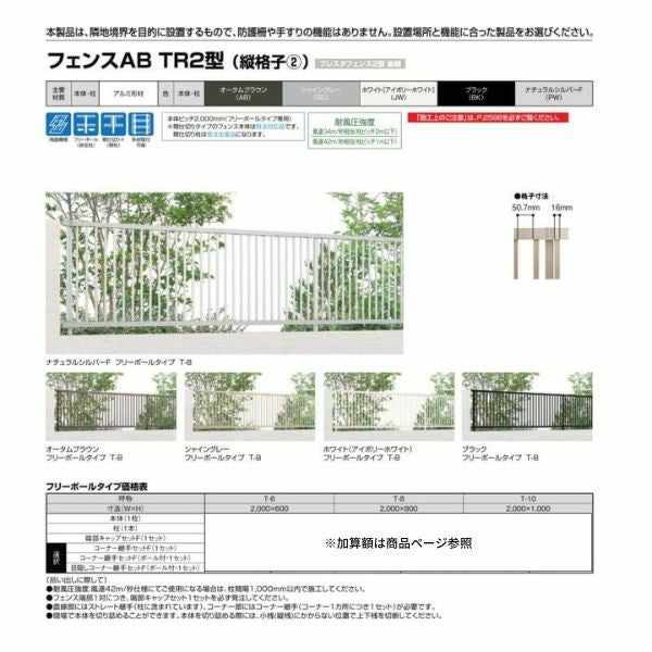フェンス LIXIL フェンスAB TR2型(縦格子2) T-8 本体 2000mm(フリー
