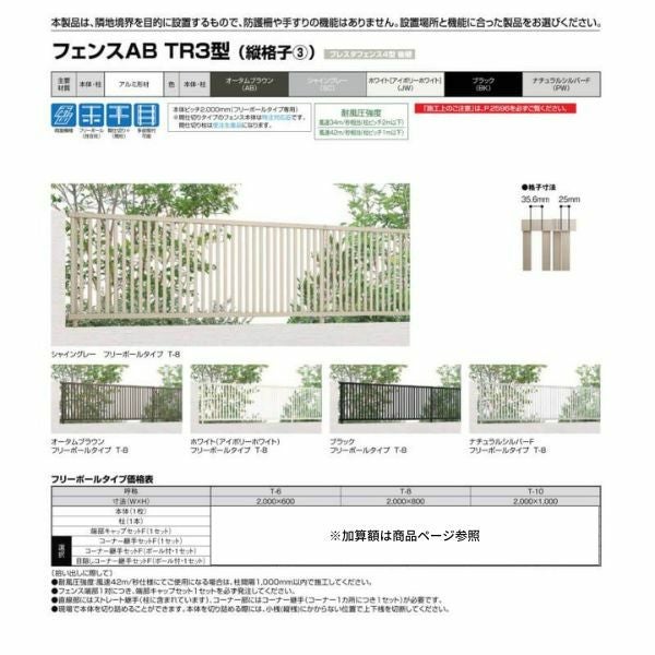 フェンス LIXIL フェンスAB TR3型(縦格子3) T-8 本体 2000mm(フリー