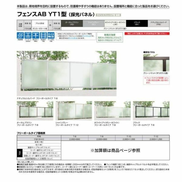フェンス LIXIL フェンスAB YT1型(採光パネル) T-8 本体 2000mm(フリー