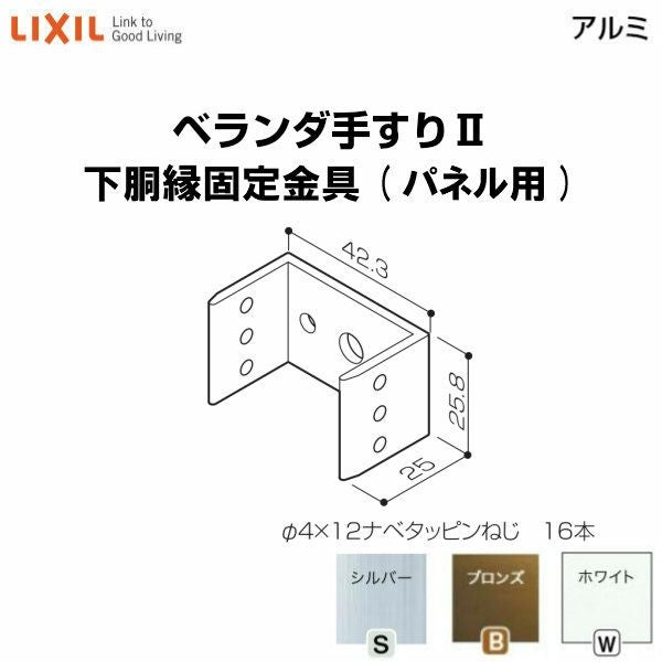 肘掛け手すり(床付式・背もたれなし) 天然木タイプ KFC-292KN/KC LIXIL