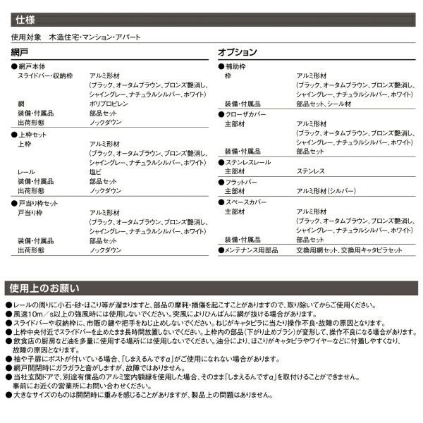 網戸 後付用 しまえるんですα 079179 巾Aw790×高さAh1790mm 標準/補助